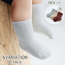 送料無料 クルーソックス 3足セット 3ペア ベビー キッズ くつした ソックス 靴下 ベビーソックス 赤ちゃん 幼児 リブ シンプル 無地 かわいい おしゃれ 子供