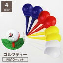 送料無料 ゴルフティー ノンスライスティー ノンフックティー 10本セット 50mm ゴルフ用品 ラウンド 練習用 初心者 スピン量軽減 曲がり軽減 防止 安定...