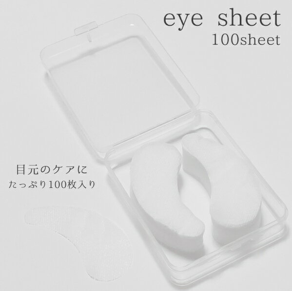 送料無料 アイシート アイパック用 単品 100枚入り 目元 めもと 使い捨て アイパッチ シートマスク スキンケア 三日月型 美容 アイケア 保湿 フェイスパック しわ シワ ほうれい線 涙袋 たるみ