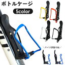 送料無料 ボトルケージ ボトルホルダー ケース 自転車用 調整可能 水筒 ペットボトル サイクリング ロードバイク マウンテンバイク