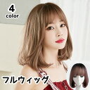送料無料 フルウィッグ ヘアウィッグ ウィッグ つけ毛 かつら レディース用ウィッグ 女性 婦人 全頭かつら カール ストレート 前髪 ブラック ブラウン