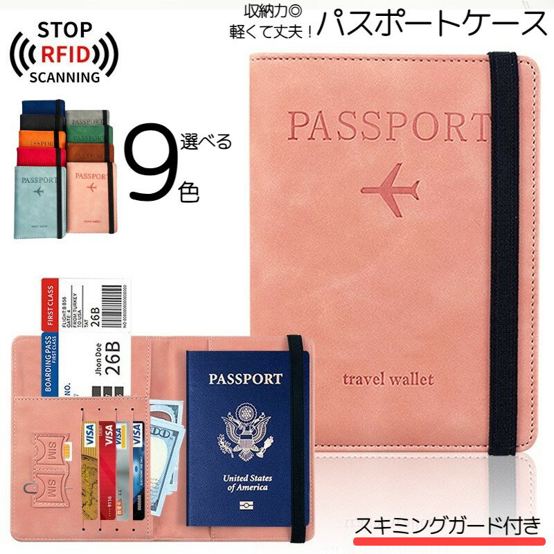 送料無料 パスポートケース パスポートカバー スキミング防止 薄型 マルチケース レザー調 スリーブ RF..
