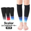 送料無料 ふくらはぎサポーター 両足用 男女兼用 メンズ レディース 単品 保護 黒 スポーツ アウトドア 運動 ランニング バスケ サッカー 登山 筋トレ ユ...