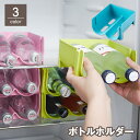 送料無料 ボトルホルダー ボトルラック ドリンクホルダー 収納ケース 冷蔵庫内 パントリー 棚 キャビネット 整理 瓶 缶 積み重ね可能 省スペース 転倒防止 ...