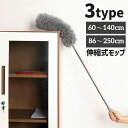 送料無料 モップ 伸縮式 ロングモップ ホコリ取り 清掃用品 掃除グッズ 250cm 140cm 長い 伸びる 高所掃除 隙間 埃 ほこり はたき 天井 吹き抜...