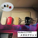 送料無料 サングラスホルダー サンバイザー メガネホルダー サングラスクリップ 四角 収納 メガネクリップ おしゃれ