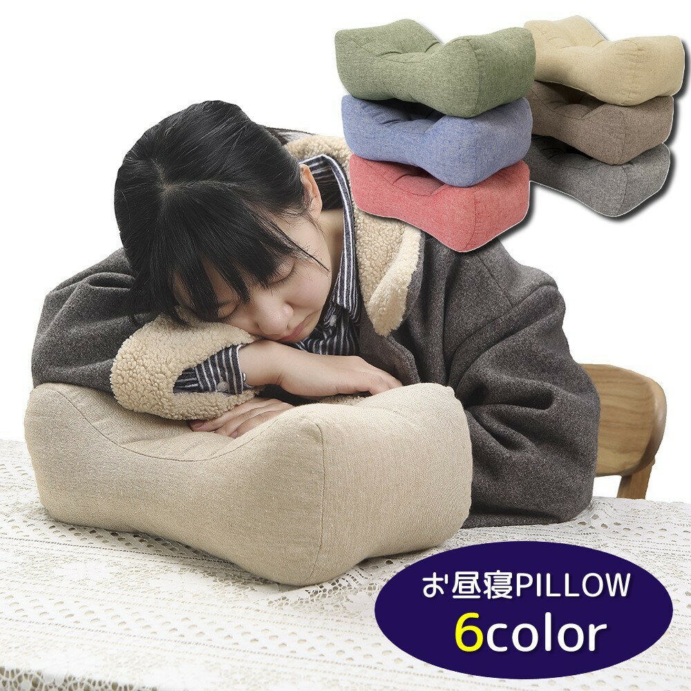 送料無料 枕 ピロー お昼寝枕 クッション 首あて 腰当て レストクッション まくら うたたね 仮眠 ...