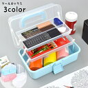 送料無料 工具箱 収納箱 ツールボックス 救急箱 収納ボックス 薬箱 大容量 3段式 折りたたみ 多用途 コンパクト 省スペース 持ち手付き 仕切り付き 取り出...