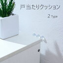 送料無料 戸当たりクッション 賃貸 冷蔵庫 引き戸 壁 円型 シール テープ 粘着 透明 目立たない ゴム 傷帽子 傷つけない 衝突防止 衝撃 吸音 防音 薄い 薄め 厚い 厚め