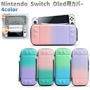 送料無料 Nintendo Switch Oled用カバー Nintendo Switch Oled用ケース グラデーション フランネル 任天堂スイッチ ニンテンドースイッチ ゲームカード 収納 保管 保護 傷防止 カバー