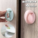 送料無料 取っ手 後付け 開閉補助 ドアハンドル DIY 引き出し 両面テープ付き 貼り付け 取り付け簡単 補助ハンドル 丸型 ラウンド型 窓 引き戸 トイレ ドア 戸棚 便利グッズ