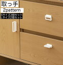 送料無料 取っ手 両面テープ Sサイズ3個セット Lサイズ2個セット 可動式 引き出し開閉補助 ハンドル 戸棚 引き手 収納 フック 網戸 戸棚 シンプル 貼れる