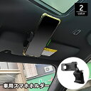 送料無料 スマホホルダー スマホスタンド クリップ式 カー用品 カーア...(2)