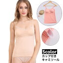 送料無料 カップ付きキャミソール キャミインナー ブラトップ レディース 女性 インナー 下着 肌着 パッド付き カップ入り レース シンプル お洒落 普段使い...