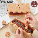 送料無料 ペンケース 筆箱 ビスケット型 ファスナー ジップ 筆入れ ふでばこ 文房具 小物入れ 小物収納 ポーチ ふわふわ ぬいぐるみ かわいい