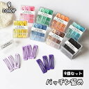 送料無料 パッチン留め 9個セット スリーピン ヘアピン キッズ 子供 女の子 ヘアアクセサリー 髪留め 髪飾り グラデーション シンプル かわいい おしゃれ ...