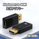 送料無料 Displayport to HDMI 4K 60Hz パソコン周辺機器 分配器 切替器 HDMI変換 変換アダプター ディスプレイポート DP to HDMIケーブルアダプター