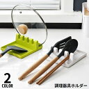 送料無料 調理器具ホルダー 蓋ホルダー お玉置き お皿立て スタンド 鍋蓋 鍋ふた 収納ラック 台所 キッチン用品 多機能 母の日 ギフト