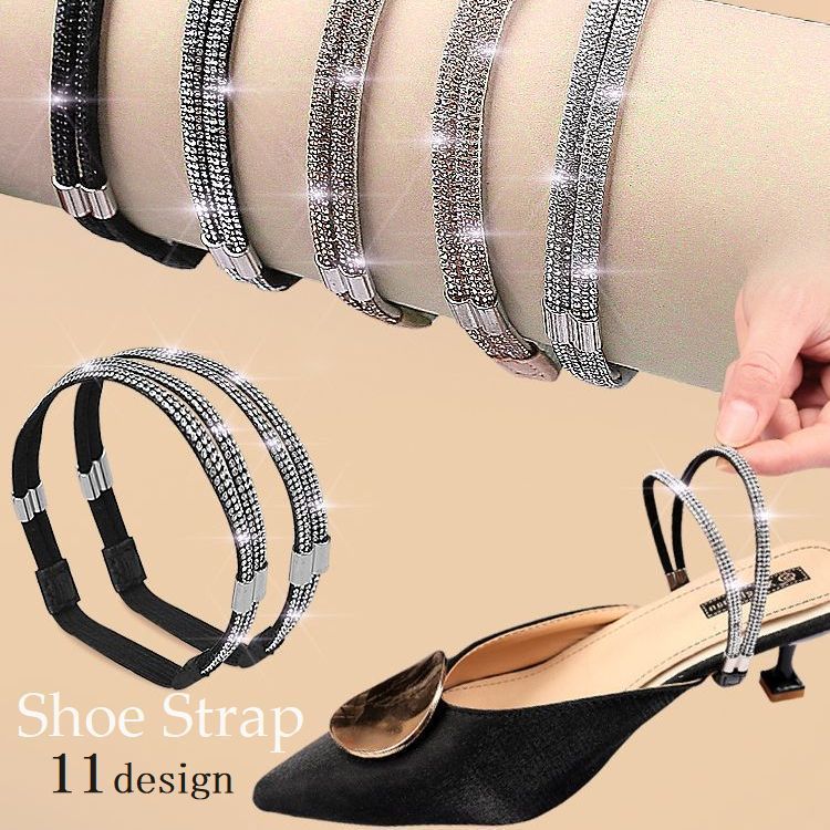 送料無料 シューズストラップ シューズバンド レディース シューパーツ シューズアクセサリー 靴用品 落下防止 パカパカ防止 パンプス ハイヒール ラインストー...