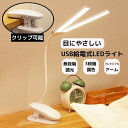 送料無料 LEDデスクライト 電気スタンド クリップライト 卓上 USB給電 折りたたみ 無段階調光 3段階調色 目に優しい省エネ照明器具