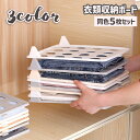 送料無料 衣類収納ボード シャツ収納ボード 5枚セット 洋服収納 積み重ね 仕切り版 整理整頓 タンス収納 クローゼット シャツ折りたたみ ワイシャツ Tシャツ