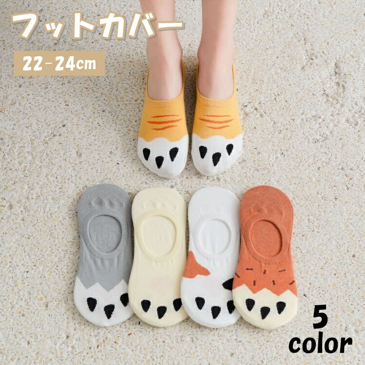 送料無料 フットカバー ベリーショート丈 レディース 女性 婦人 靴下 くつ下 カバーソックス アニマル..