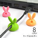 送料無料 ケーブルホルダー ケーブル固定 4個セット ケーブルクリップ ケーブルクランプ コードフック ウサギ型 配線整理 粘着テープ 充電コード イヤフォン ヘッドホンコード オフィス デスク周り パソコン周り 挟める 名刺 メモ立て かわいい おしゃれ キュート 小さめ ミ