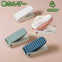 送料無料 靴ホルダー 靴スタンド 単品 シューズラック シューズホルダー 下駄箱 シューズボックス 整理整頓 スッキリ収納 靴収納 玄関収納