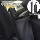 送料無料 車用 吊り下げ 傘入れ袋 傘ホルダー 収納ケース カバー 防水 レザー調 長傘 雨傘 折りたたみ 2WAY コンパクト 後部座席
