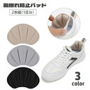 送料無料 靴擦れ防止パッド 2枚組 かかとパッド