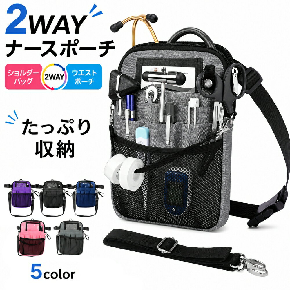 ナースポーチ エプロンバッグ マチ付き ショルダー 2WAY 仕事用 ウエストポーチ 仕事 接客 看護 介護 マチ付き ナース ポーチ 鞄 カバン 男女兼用 レディース メンズ ポケット付き メッシュ 仕切り ファスナー ベルト付き バックル 長さ調節可 多用途 大容量 シンプル