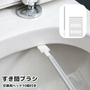 送料無料 すき間ブラシ 隙間ブラシ 使い捨て 交換用ヘッド10個付き 柄付ブラシ 掃除用 クリーナー トイレ サッシ 洗濯機 浴室 キッチン 小さい ミニブラシ...