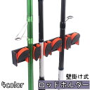 送料無料 ロッドホルダー ロッドスタンド 釣り竿 6本収納 釣竿ラック 保管 壁掛け 竿立て 竿掛け 垂直 縦置き 横置き 水平 軽量 省スペース フィッシング