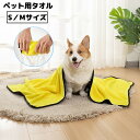 送料無料 バスタオル ペット用 S/Mサイズ 犬 猫 大判 厚手 吸水 速乾 バスローブ 体拭き 足拭き お風呂 シャワー 無地 シンプル