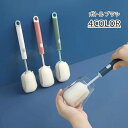送料無料 ボトルブラシ ボトルクリーナー カップブラシ ボトル 水筒 キッチンブラシ ボトル洗い タンブラー スポンジ ロング 便利 使いやすい コップブラシ