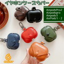 送料無料 イヤホンケースカバー AirPodsPro1 2 AirPods1 2 3 ケースカバー イヤホンアクセサリー 保護ケース カラナビ付き PUレザー 高級感