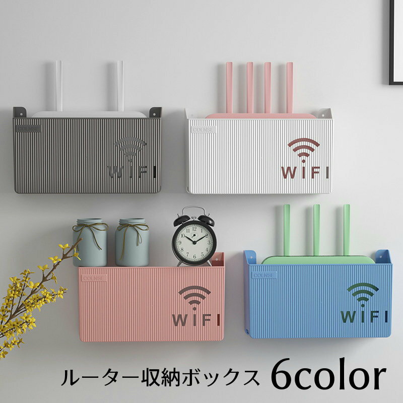 送料無料 ルーター収納ボックス Wifi機器収納ボックス ケ