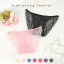 送料無料 ショーツ レディース 下着 セクシー ヒップハング ローライズ 紐 パンツ ランジェリー レース カラバリ豊富 シースルー コスプレ パンティ サイド...