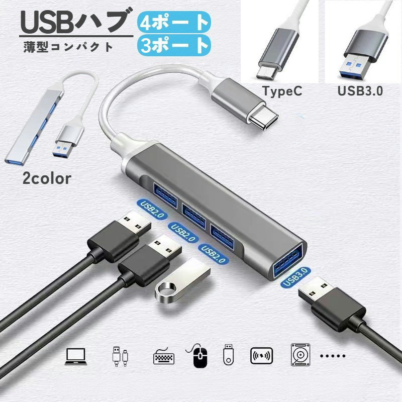 送料無料 USBハブ HUB USB3.0 TYPE-C タイ