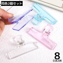 送料無料 メモクリップ ペーパークリップ 2個セット 袋止め 文房具 オフィス 事務用品 ステーショナリー 書類整理 大型 透明 クリア