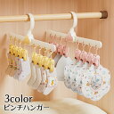 送料無料 ピンチハンガー 物干しハンガー 8ピンチ 洗濯バサミ付き 360度回転 ハンガー型 クリップハンガー 省スペース 屋外 室内干し 下着 靴下 小物 シ...