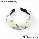 送料無料 カチューシャ レディース ヘアアクセサリー 髪飾り 髪留め 布製 幅広 リボン プリント柄 洗顔 おしゃれ 可愛い ヘアアレンジ まとめ髪