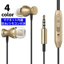送料無料 イヤホン カナル型 密閉型 有線 リモコン付き マグネット内蔵 防水 ジャック 3.5mm イヤフォン 音量調整可能 ハンズフリー スマホ スマートフォン タブレット 絡まりにくい 軽量 シンプル スポーツ ジム 通勤 通学 普段使い AV機器