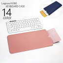 送料無料 キーボードケースカバー K380用 Logicool PCアクセサリー フェイクレザー キーボード収納 ワイヤレスキーボード Bluetooth Magic キーボード保護 防塵 汚れ防止 ホコリ防止 持ち運び 持ち歩き キーボードカバー レザー調 単色 無地 シンプル おしゃれ スタイリッシ