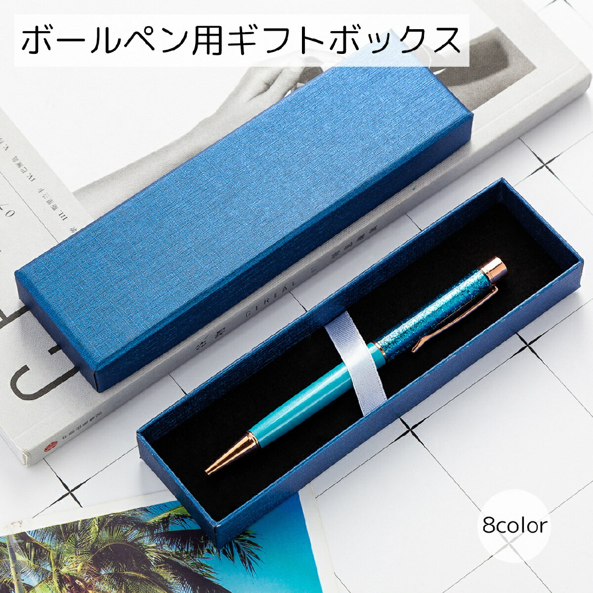 送料無料 ボールペン用ギフトボックス ラッピング用品 長方形 ブラック ブルー レッド シンプル 万年筆