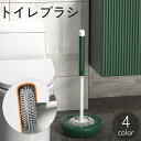 送料無料 トイレブラシ 掃除ブラシ ケース付き トイレ用品 ソフト 柔らかい 床置き 柄付き ブラシ立て おしゃれ