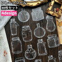 送料無料 フレークシール ステッカー 30枚セット 瓶 ビン ボトル クリアカラー 透明 手芸 デコレーション デコ 飾り 文房具 レトロ デコシール メモ 手...