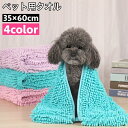 送料無料 ペット用タオル モールタオル 吸水タオル バスタオル 35×...(4)