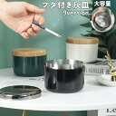 送料無料 灰皿 蓋付き ふた付き 大容量 卓上 木製の蓋 北欧 ナチュラル シンプル 屋外 屋内 ビジネス オフィス 車用 丸洗い 父の日ギフト おしゃれ