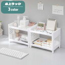 送料無料 卓上ラック 机上ラック 組立て簡単 オープンラック 2段 デスクオーガナイザー 小物収納 整理整頓 デスク収納 文房具入れ 化粧品収納 スッキリ オフ...